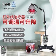 仙鶴牌神燈治療儀烤電烤燈膝蓋家用紅外線理療燈CQ-61E