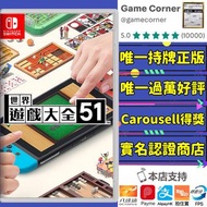 政府認證合法商店 Switch 世界遊戲大全51 51 Worldwide Games Switch game