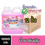 [12 Pieces Per Box Cheaper] DShow Dust Remover Size 1000 Ml. Wooden Floor Laminate Tiles (Polish Liq
