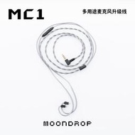 水月雨 MC1耳機線控語音麥克風無氧銅通用0.78插針帶麥