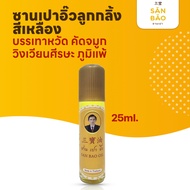 San Bao Soy Sauce Original Herbal OIL 25 CC Yellow Bottle SANBAO 25 Cool Every Drop Dizzy Fresh.