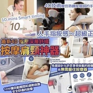 美國最新4D 指壓深層舒緩按摩肩頸神器