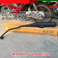 ท่อเดิม เวฟ125i ปลาวาฬled 2018-2022 (มอก) ท่อไอเสียรถเวฟ ถูกต้องตามกฎหมาย ถูกต้องตามกฎหมาย ท่อเดิม12