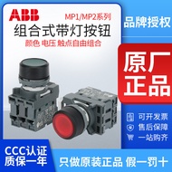 ABB with Light Button MP1-42R-01 Red Green MP1-42G/Y/L/W-10 Start Stop Switch MCB-10