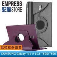 【妃航】三星 Galaxy Tab A 10.5 T595/T590 荔枝紋 360/旋轉/支架/二折 皮套/保護套