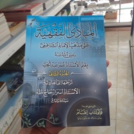 Terjemah Makna Gandul Mabadi Fiqih Juz 2 Jawa Pegon. Kitab Fiqih