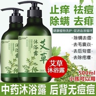 艾草沐浴露 止痒抑菌 除螨祛痘 美白嫩肤 Wormwood Shower Gel Anti-mite/Acne Fragrance Bath 去痱子持久留香 乔芙丽