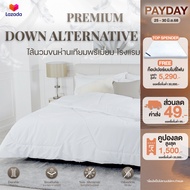 Darling Mattress ที่นอนดาร์ลิ่ง ไส้นวม ผ้าห่ม ไส้ผ้าห่มนวมขนห่านเทียมรุ่นนุ่มฟู สำหรับที่นอนขนาด 3.5