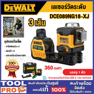 DEWALT เลเซอร์วัดระดับ รุ่น DCE089NG18-XJ 3 เส้น 360 องศา^^^