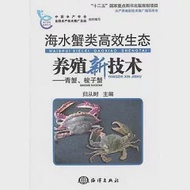 海水蟹類高效生態養殖新技術︰青蟹、梭子蟹 作者：歸從時 主編