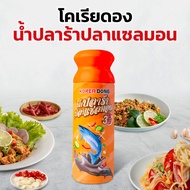 โคเรียดอง นํ้าปลาร้าแซลมอน ขนาด 500g จำนวน 1 ขวด