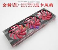 現貨三風扇連體支架散熱器 ATI HD7990 散熱風扇 超三奶散熱 PWM風扇