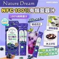 [260522] 韓國 Nature Dream NFC 100% 有機藍莓汁 (1盒14包)
