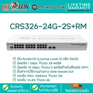 Mikrotik CRS326-24G-2S+RM สวิตช์เราเตอร์คลาวด์ Cloud Router Switch