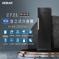 【HERAN 禾聯】272L變頻直立式冷凍櫃 HFZ-B27B1FV