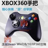 TOP精品官方原廠XBOX360 有線無線手把 遊戲控制器搖桿 支援Steam電腦PC 雙震動 USB隨插即-M大使賣場