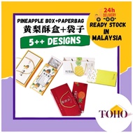 (Ready Stock)凤梨酥礼盒/凤梨酥包装盒/雪花酥礼盒/曲奇饼干手提礼盒/烘焙包装盒/ Pineapple tart gift box / pineapple pastry packaging