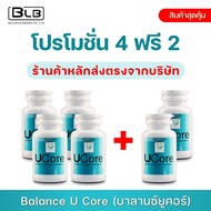 Balance U Core | BLU ของแท้ 100% ส่งจากบริษัทเองโดยตรง