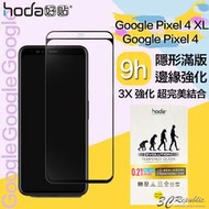 免運 hoda Google Pixel 4 XL 2.5D 隱形 滿版 9H 鋼化 強化 玻璃貼 保護貼