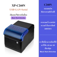 (แท้100%) Xprinter XP-C260M เครื่องพิมพ์ใบเสร็จ80mm รุ่น USB+LAN+Seria  80mm POS printer เครื่องพิมพ