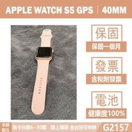 APPLE WATCH S5 GPS 40MM｜二手手錶 保固一個月 電池100 認證檢測 附發票【承靜數位】G2157