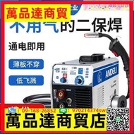【台灣】電焊機 安德利無氣二保焊機一體不用二氧化碳氣體保護電焊機小型家用220V