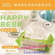 【Happybebe】Happybebe 純水濕紙巾86抽有蓋 一箱·郵寄