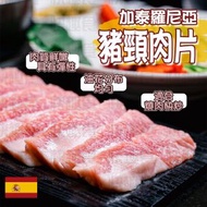BATALLE-加泰羅尼亞豬頸肉(片裝)(80718)｜燒豬頸肉｜燒烤｜打邊爐 (急凍-18°C)