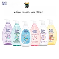 Babi Mild Baby Ultra 800 Ml Pump Bottle Select The Formula Of Liquid Soap For Bathing And Shampooing