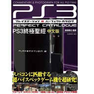 Mud Mouse Magazine < PS3 Ultimate Bible > Traditional Chinese Version