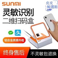 SUNMI商米Q寶小閃NS010掃碼盒子收銀掃瞄器二維碼平臺支付收款銀