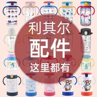 MUJI High efficiencyOriginal Liqier Straw Accessories Cup Thermos Water Learning Gasket Milk Bottle Cover Head Lid