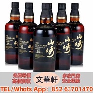 【文華軒】 高價回收：山崎18年 路易十三/名仕/拉菲古堡/傳奇/傳說系列、奔富BIN407/389/707、軒尼詩李察/XO、人頭馬XO、麥卡倫威士忌、芝華士18年/25年、百齡壇特醇、馬爹利藍帶/