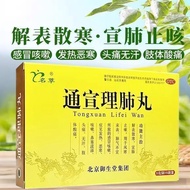 Famous Grass General Promotional Lung Pills 6g * 6 bags Box Dispersion Cold Promotion Lungs Cold Pro