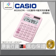 Casio - MS-20UC-PK - 12位數馬卡龍系列計數機/計算機(草莓粉) 新舊包裝隨機發放