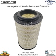 กรองอากาศ Hino Mega FC4J/FC9J เครื่อง ดีเซล 5.1L J05E ปี 2003-2012  สินค้าใหม่ มือ1 #17801-3360P