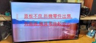 [三峽液晶維修站]HERAN禾聯(原廠)HD-50ACE電源機板(R-HS120D-1MF21)面板不良.零件出售