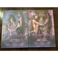 Mantra Saming/Pink Camellia/2nd Hand/2 Volumes