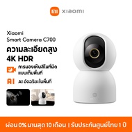 Xiaomi Mi Smart Camera C300 / C400 / C500 Pro/C301 / C700 Home Security Camera กล้องวงจรปิดไร้สาย 2K