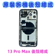 Original Disassembled Full Housing Assembly With Internal Parts for iPhone 13 ProMax