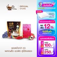 [เซตลงเร็วผลาญไวx3] DEE GO COFFEE กาแฟ 14 in 1 สารสกัดจากพริก ไม่มีน้ำตาล ไขมัน คู่กับ DELOE PLUS DETOX ดีโล่ ดีท็อกซ์ รสลิ้นจี่ 1 กล่อง คุมหิว ดีท็อกซ์ ผิวประกาย ใสปิ๊ง