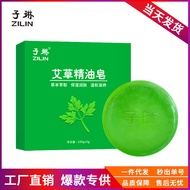 🔥Hot sale🔥Zilin Argy Wormwood Handmade Soap Argy Wormwood Anti-Mite Essential Oil Soap Cleansing Makeup Remover Bath Han