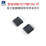 Original SGM7227YMS10G/TR Double-Knife Double-Throwing Analog Signal Switch Chip SGM7227 MSOP-10