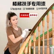 樓梯扶手自噴翻新漆仿古水性仿刷木頭木漆清漆油漆水性改色木紋漆