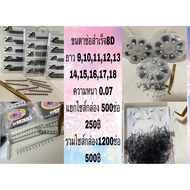 Bouquet Eyelashes Ready To Use 8D volume Soft And Black