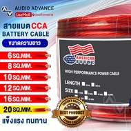 สายแบต สายแบตสีแดง ทองแดงCCA ชุบทองแดงคุณภาพสูง American Sound 6SQ.mm 8SQ.mm 10SQ.mm 12SQ.mm 16SQ.mm