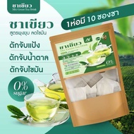 ชาเขียว อารยา (1ห่อ=ซองชา) ลดพุงไว ลดบวม ขับโซเดียม คุมหิว อิ่มนาน ไม่มีน้ำตาล