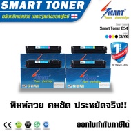 Smart Toner 054  ตลับหมึกเลเซอร์เทียบเท่า 4 สี 4 ตลับ สำหรับปริ้นเตอร์ Canon 054 laser รุ่น imageCLA