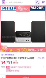 PHILIPS飛利浦 超迷你藍芽音響TAM3205