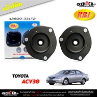 เบ้าโช๊ค หน้า ยางเบ้าโช๊ค TOYOTA Camry ACV30 คัมรี่ ปี 03-06 เบ้าโช๊คอัพ ยี่ห้อ RBi  ( รหัส 48609-33170 )